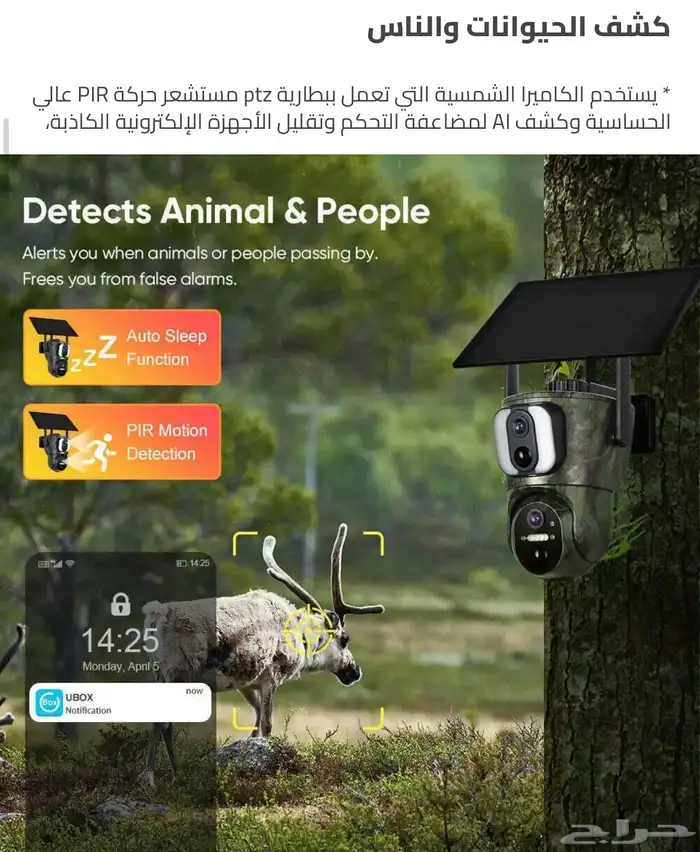 كامرا 4G طاقه شمسيه 8