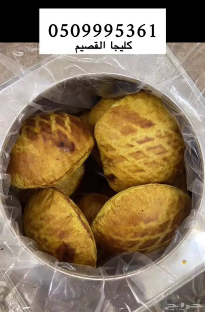 كليجا عنيزه بالجبيل الصناعيه 65 ريال 1