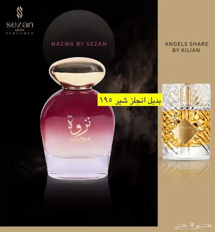 عطور المكافح السعودي 70