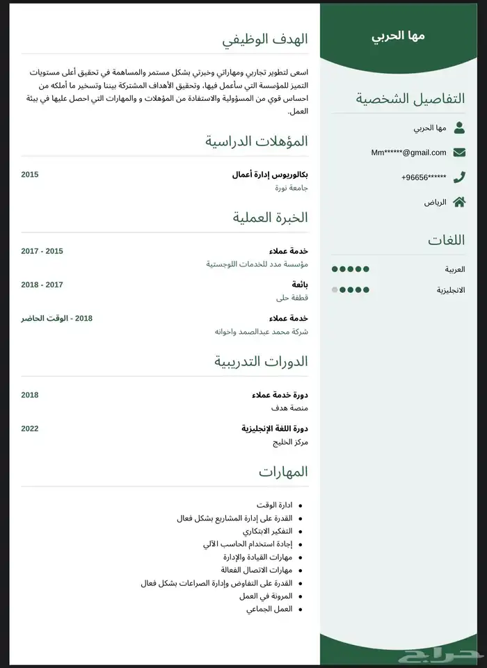 سيرة ذاتية احترافيةATS بتقييم عالي تزيد من فرصة توظيفك 9