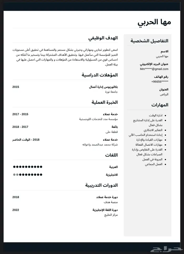 سيرة ذاتية احترافيةATS بتقييم عالي تزيد من فرصة توظيفك 8