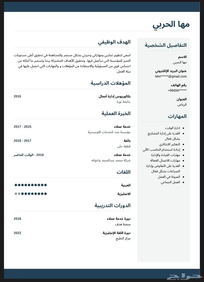 سيرة ذاتية احترافيةATS بتقييم عالي تزيد من فرصة توظيفك 5