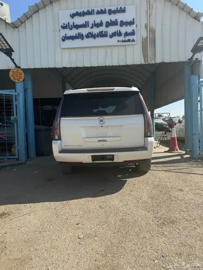 نشتري الكاديلاك بانواعه وموديلاته تشليح اسقاط فوري 0