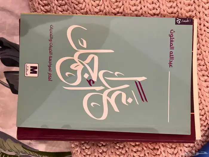 كتب مستعمله للبيع 4