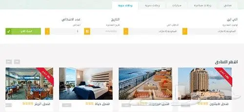 تصميم موقع حجوزات فنادق ورحلات 0