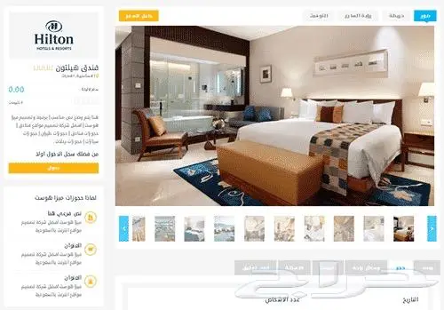 تصميم موقع حجوزات فنادق ورحلات 1