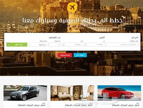 تصميم موقع حجوزات فنادق ورحلات 3