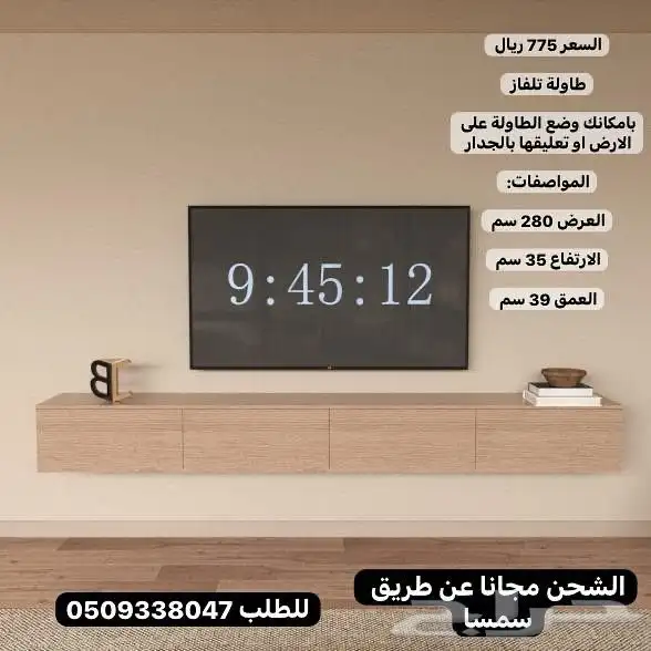 طاولات تلفزيون شحن مجانا 10