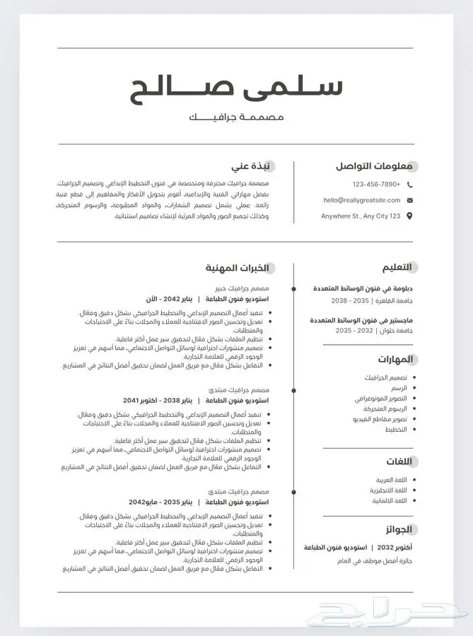 مصممة سيرة ذاتية احترافية نظام ats 22