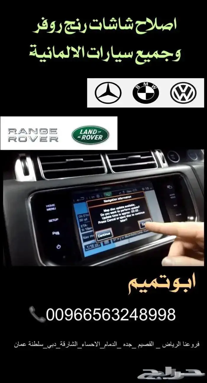 اصلاح شاشات لكزس بنتلي اودي رنج روفر ومضخم صوت 42