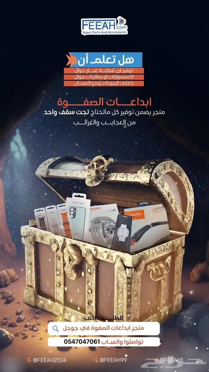 اكبر متجر متكامل لقطع غيار الجوالات ابداعات الصفوة 0