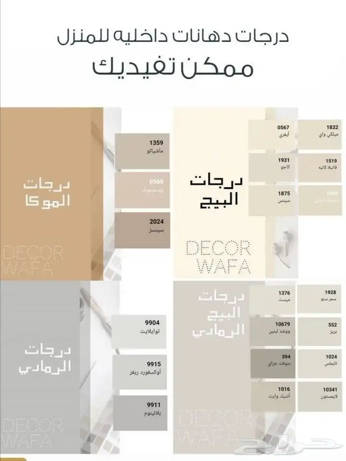 صباغ بويا الدمام الخبر 5