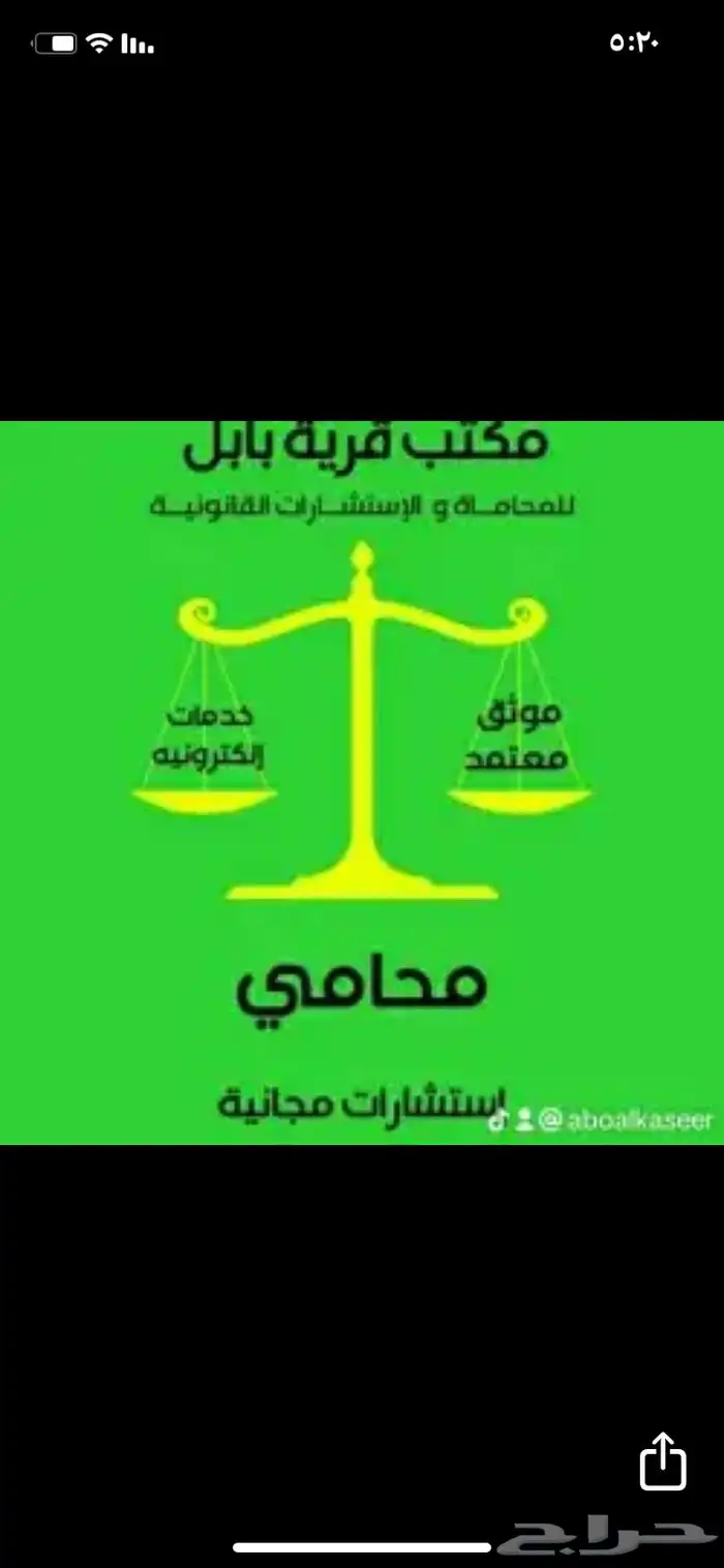 محامي واستشارات مجانيه 2