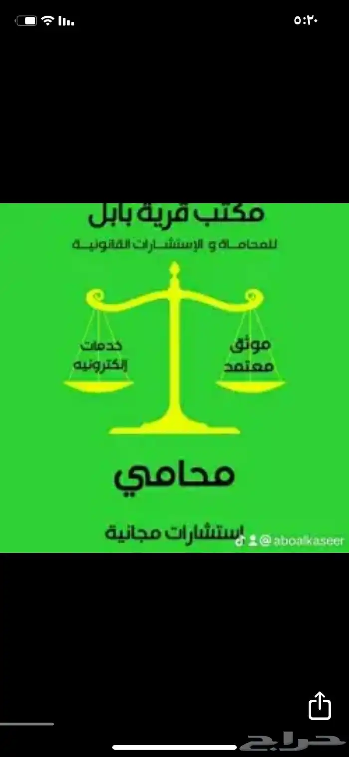 محامي واستشارات مجانيه 0