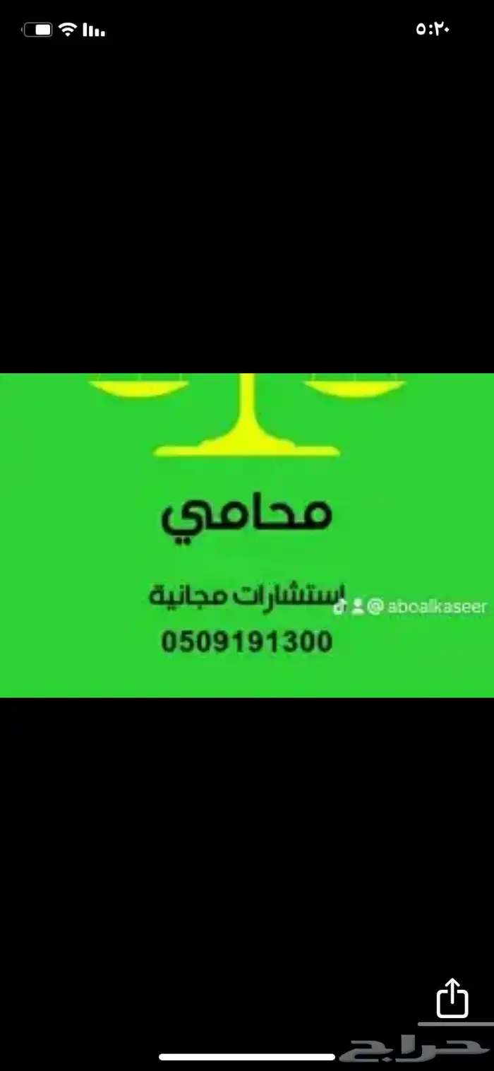 محامي واستشارات مجانيه 3