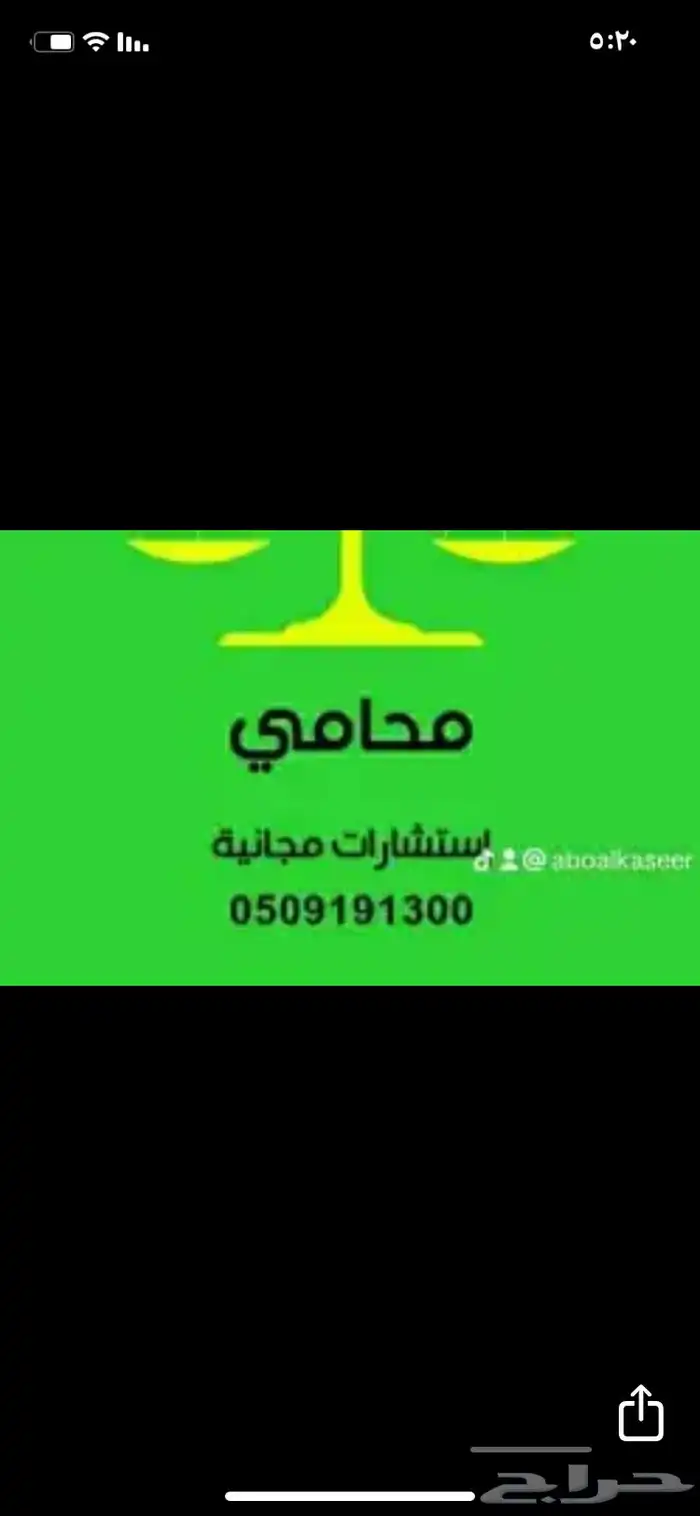 محامي واستشارات مجانيه 5