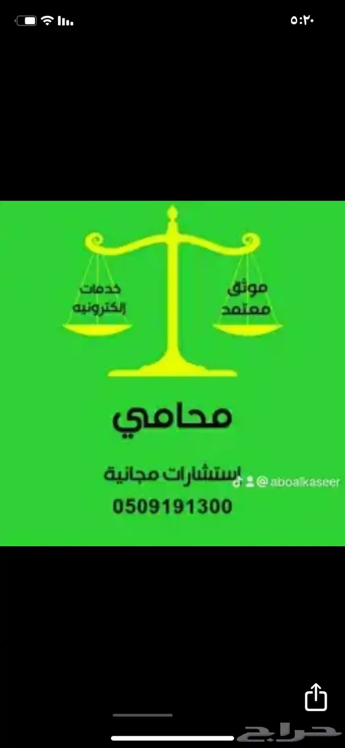 محامي واستشارات مجانيه 1