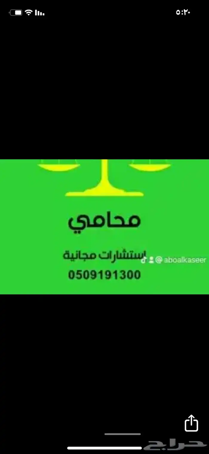محامي واستشارات مجانيه 4