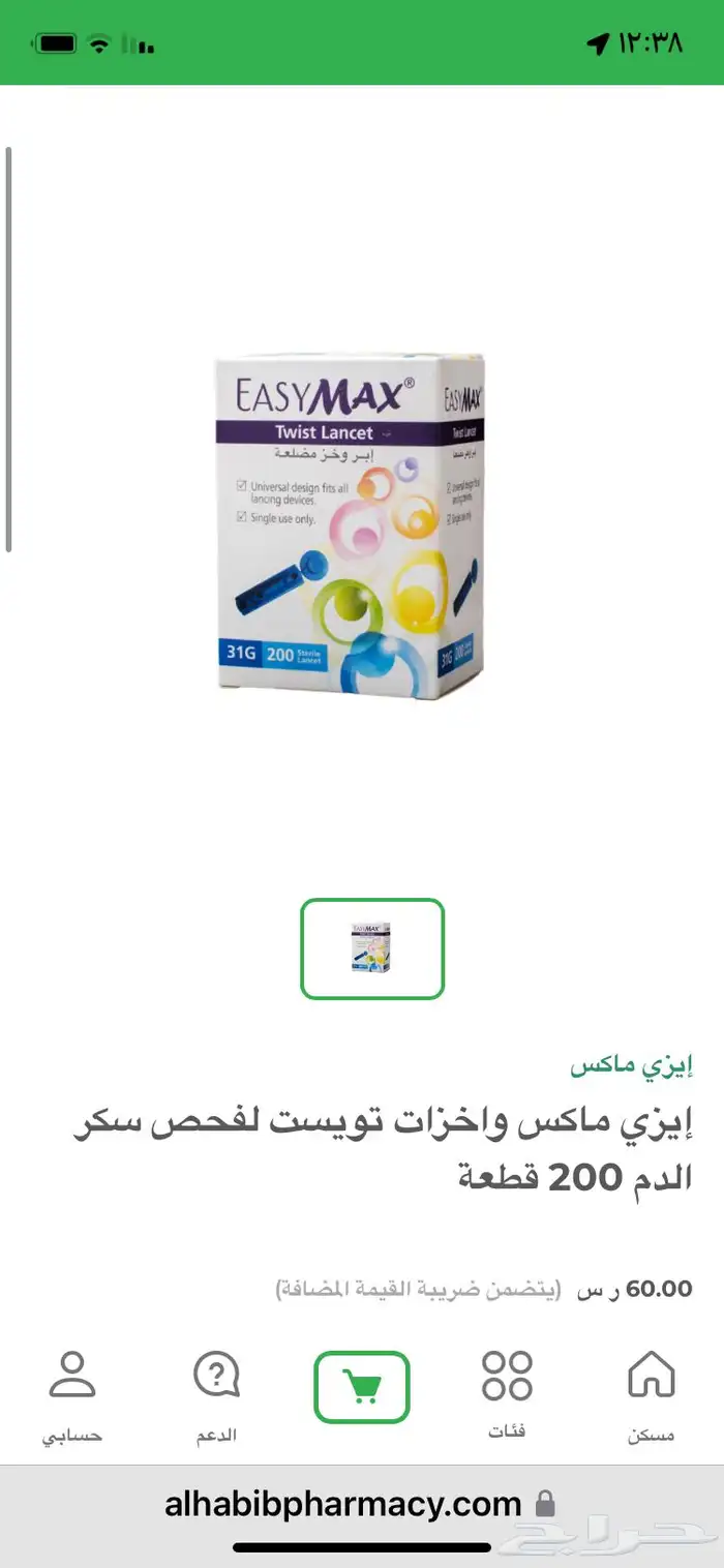 جهاز تحليل السكر ايزي ماكس يابلاش 1