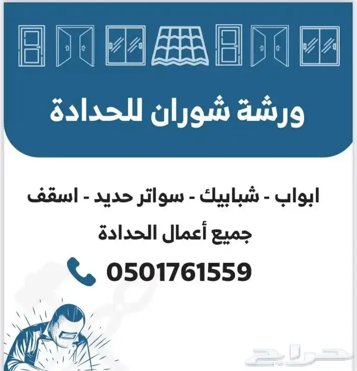 ورشة شوران للحداده 9
