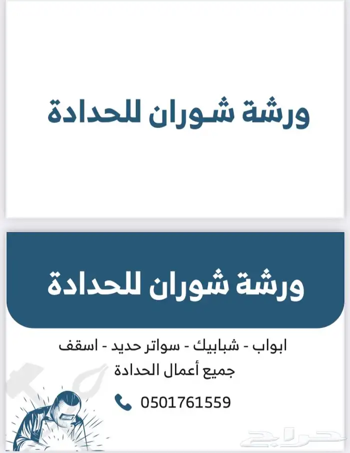 ورشة شوران للحداده 50