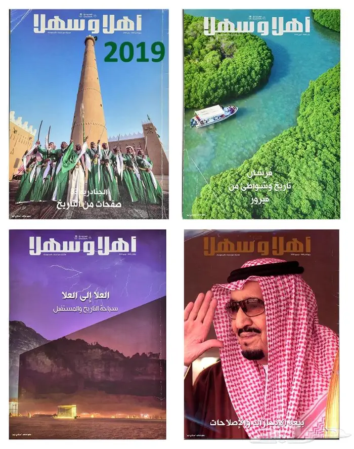 مجموعة كبيرة من مجلة أهلا  وسهلا  ومقتنيات الخطوط السعودية 28