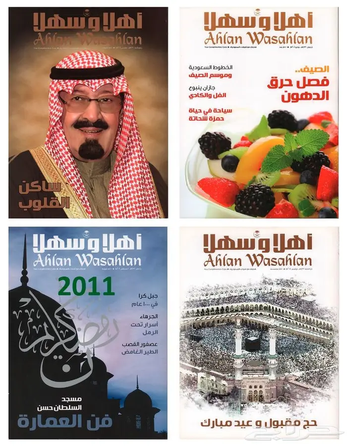 مجموعة كبيرة من مجلة أهلا  وسهلا  ومقتنيات الخطوط السعودية 21