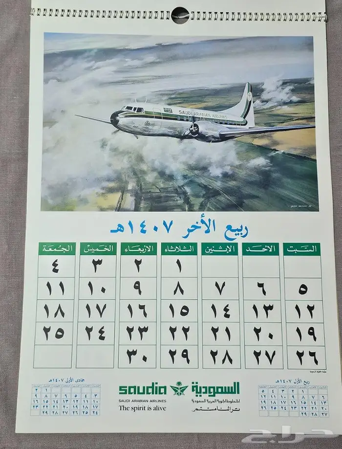 مجموعة كبيرة من مجلة أهلا  وسهلا  ومقتنيات الخطوط السعودية 35