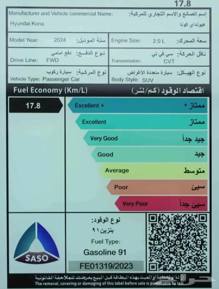 هيونداي كونا سمارت 2024 15