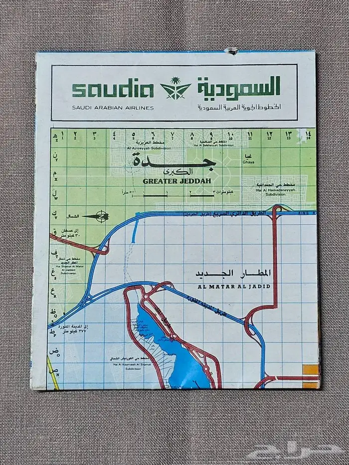مجموعة كبيرة من مجلة أهلا  وسهلا  ومقتنيات الخطوط السعودية 40