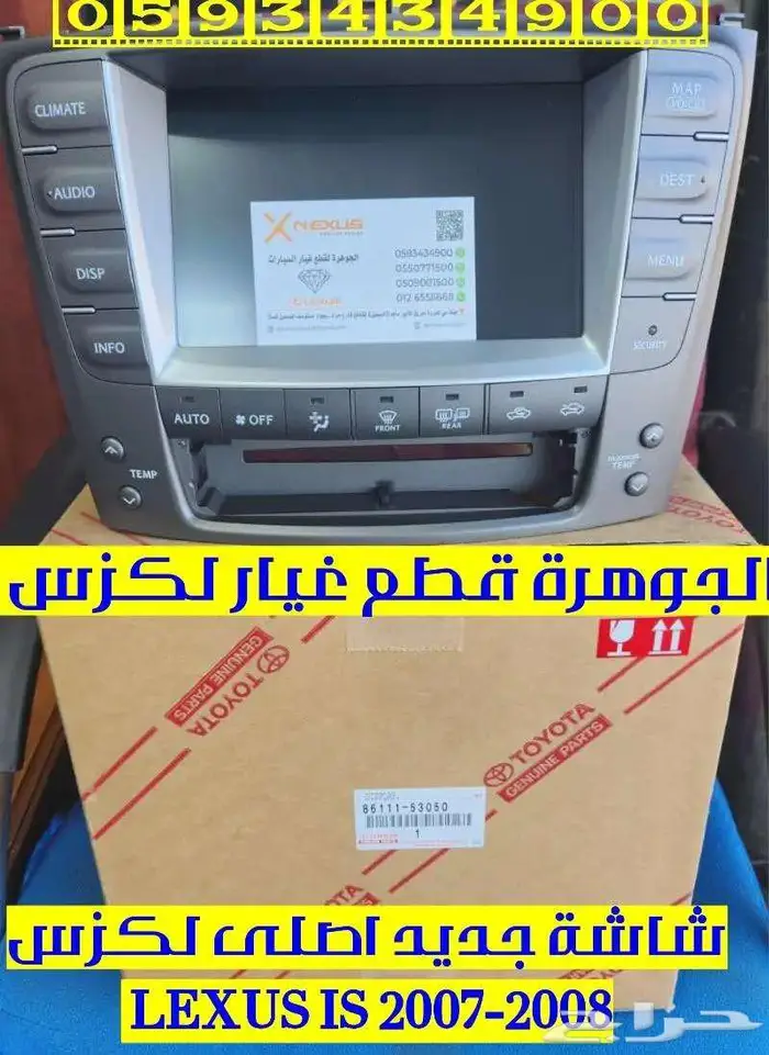 شاشة جديد اصلى لكزس LEXUS IS 2007 0