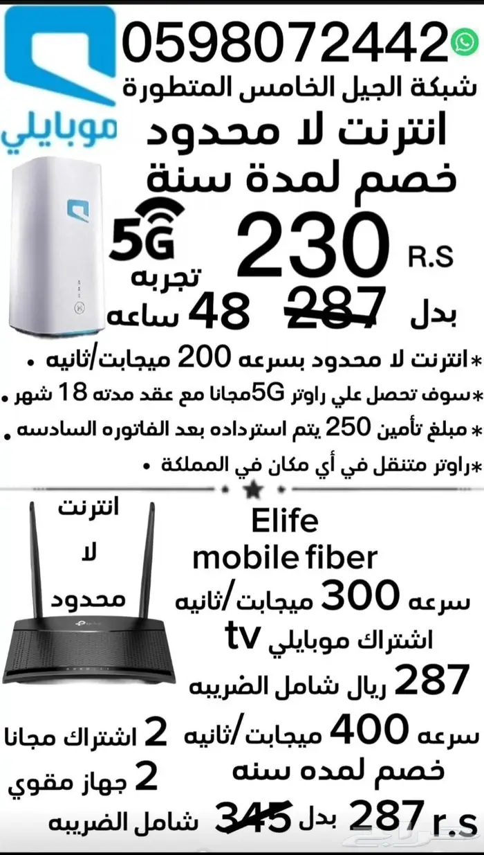 عرض راوتر 5G متنقل أي مكان في المملكه عرض راوتر الياف ثابت 2