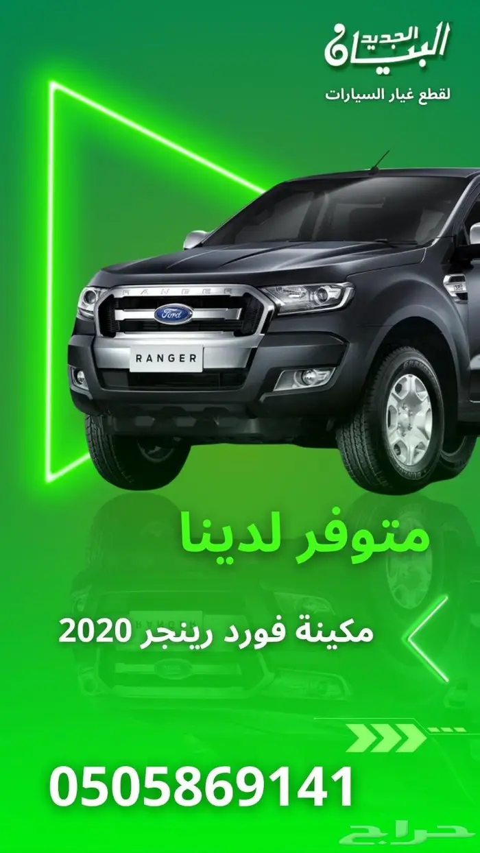 متوفر لدينا مكينة فود رينجر 2020 0