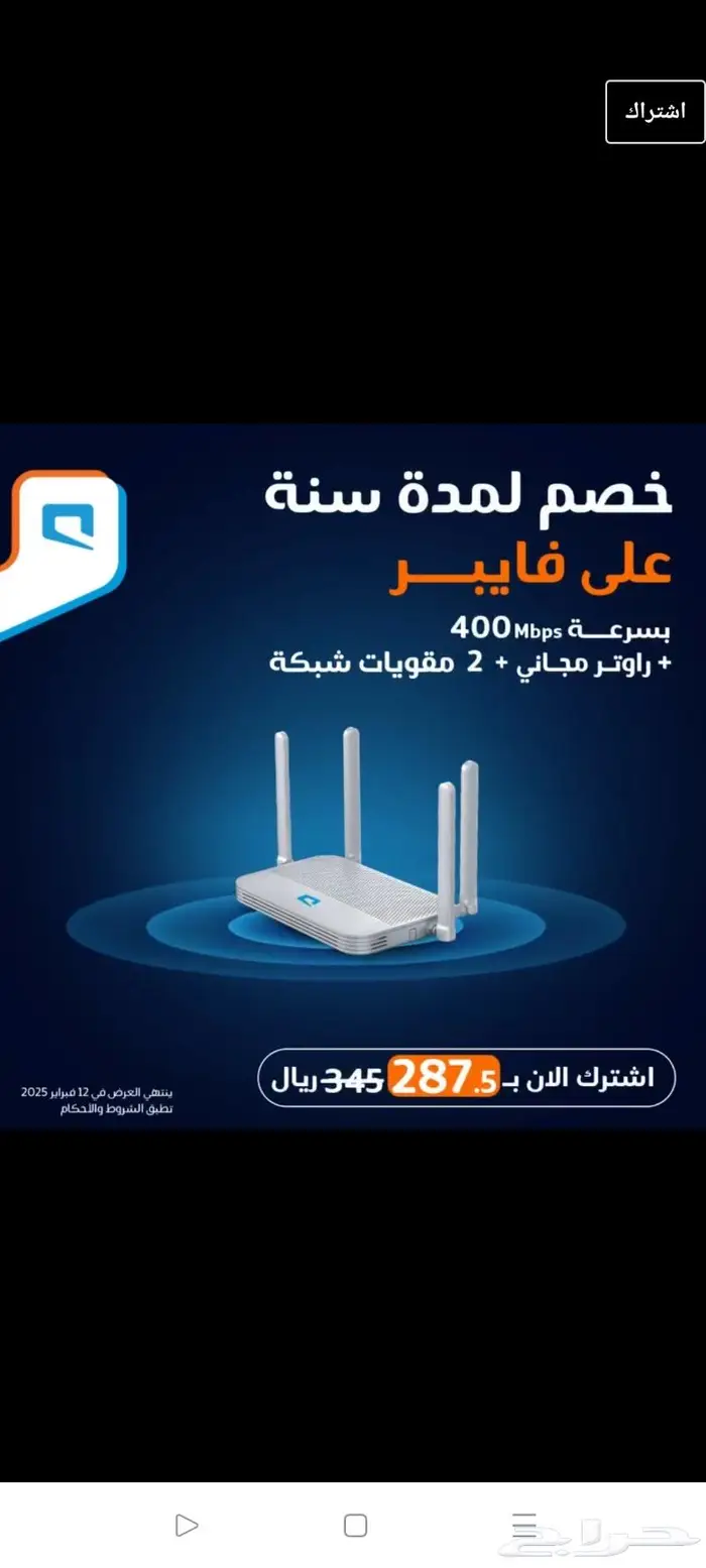 عرض راوتر 5G متنقل أي مكان في المملكه عرض راوتر الياف ثابت 4