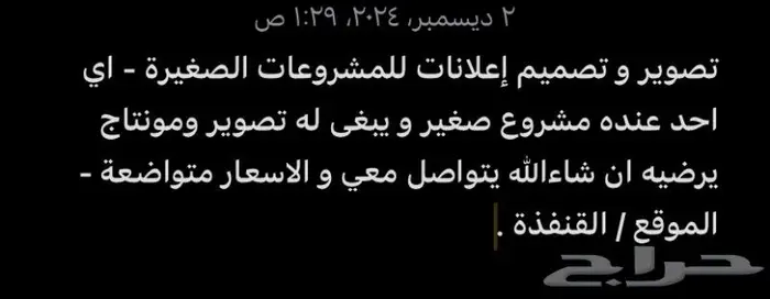 تصوير و تصميم إعلان للمشروعات الصغيرة 0