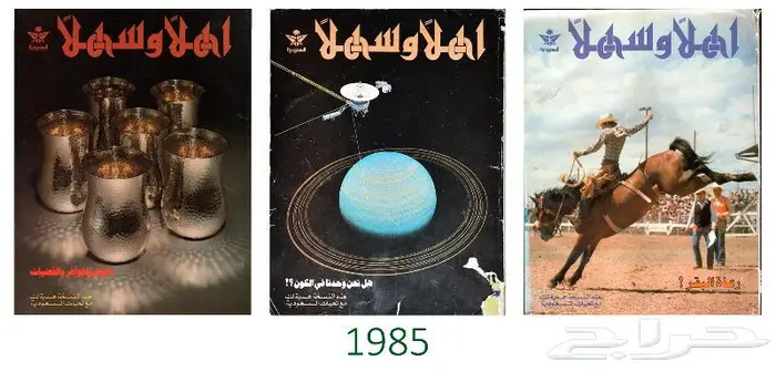 مجموعة كبيرة من مجلة أهلا  وسهلا  ومقتنيات الخطوط السعودية 4