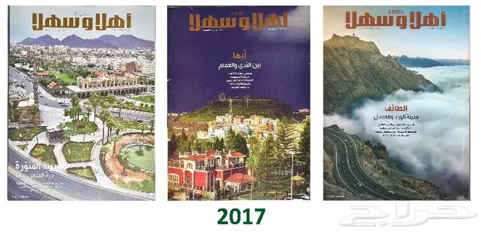 مجموعة كبيرة من مجلة أهلا  وسهلا  ومقتنيات الخطوط السعودية 26