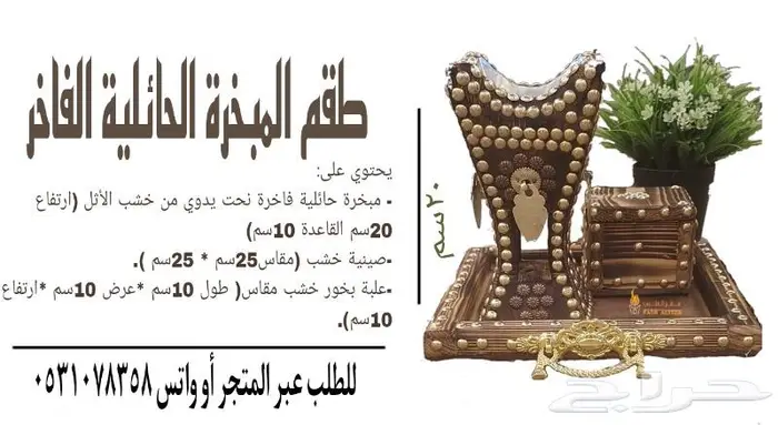 طقم مبخرة حائلية مع صينية وصندوق بخور 1