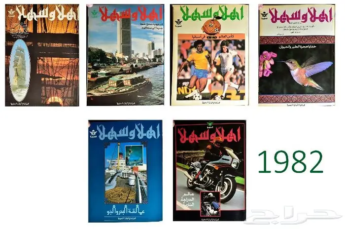 مجموعة كبيرة من مجلة أهلا  وسهلا  ومقتنيات الخطوط السعودية 0