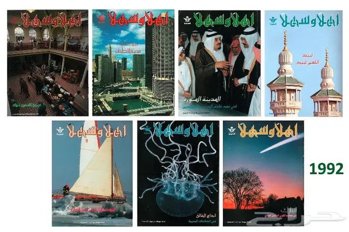 مجموعة كبيرة من مجلة أهلا  وسهلا  ومقتنيات الخطوط السعودية 9