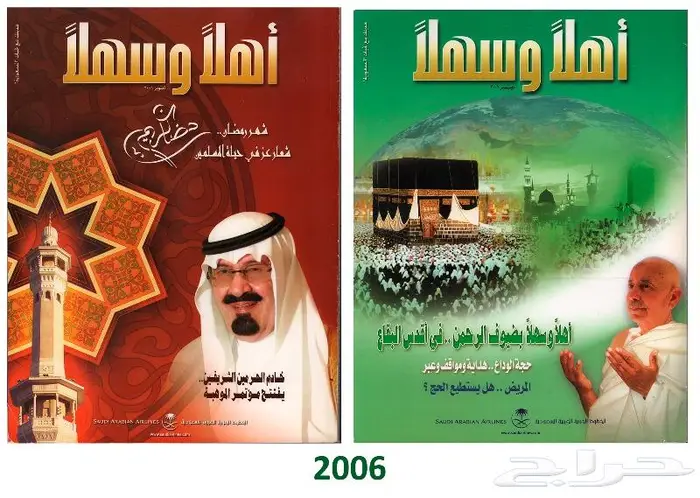 مجموعة كبيرة من مجلة أهلا  وسهلا  ومقتنيات الخطوط السعودية 17