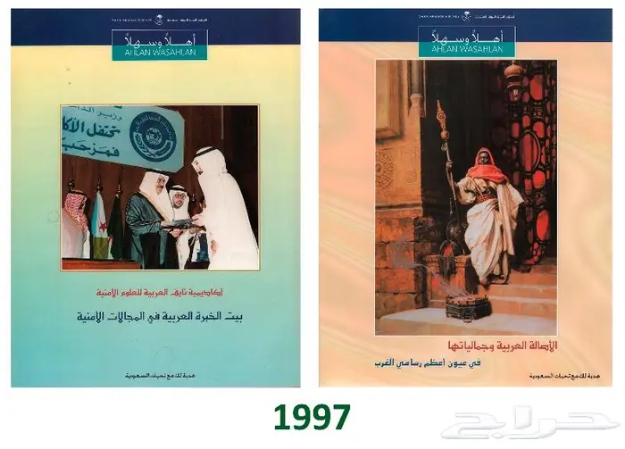 مجموعة كبيرة من مجلة أهلا  وسهلا  ومقتنيات الخطوط السعودية 13