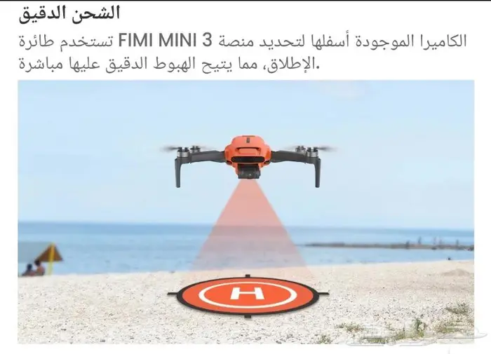 طائرة درون فيمي ميني 3 Fimi mini شركة فيمي شاومي منافسة dji 10