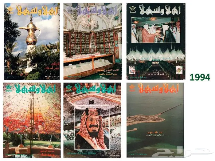 مجموعة كبيرة من مجلة أهلا  وسهلا  ومقتنيات الخطوط السعودية 11