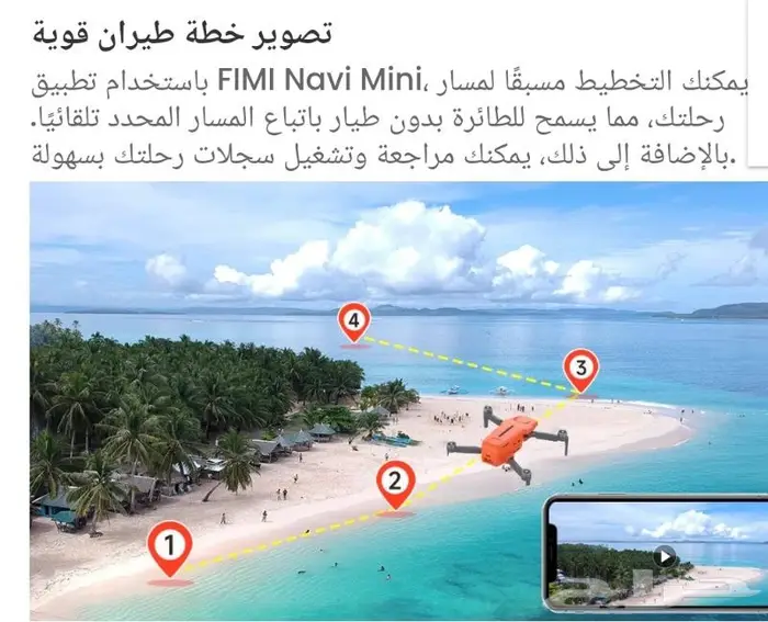 طائرة درون فيمي ميني 3 Fimi mini شركة فيمي شاومي منافسة dji 6