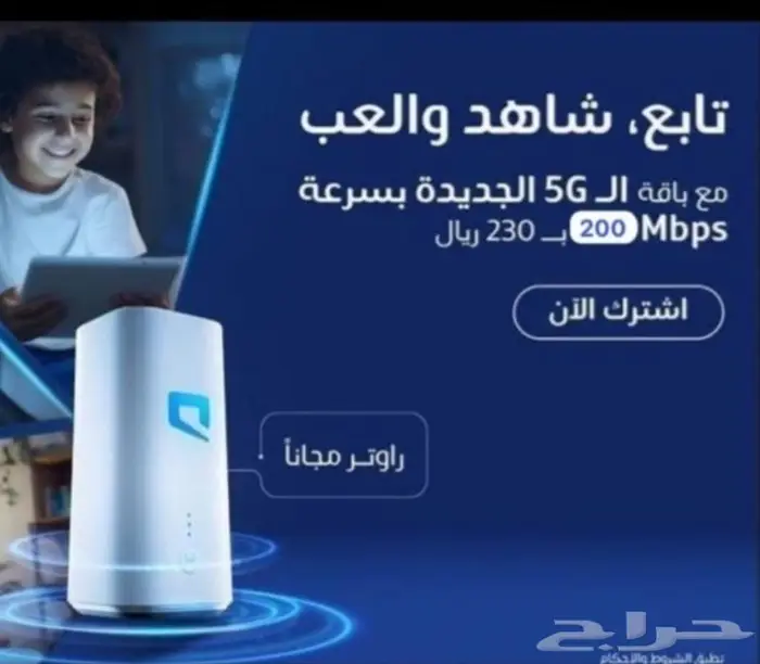 عرض راوتر 5G متنقل أي مكان في المملكه عرض راوتر الياف ثابت 1