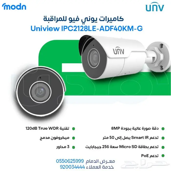 أفضل شركة كاميرات مراقبة السعودية - شركة مدن - الدمام 1