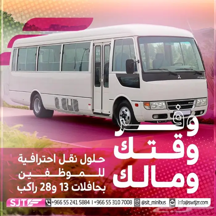 متوفر حلول نقل موظفينك هايس كوستر الايجار 6