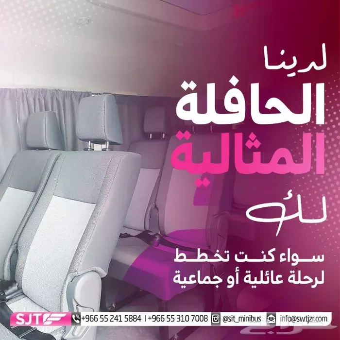 متوفر حلول نقل موظفينك هايس كوستر الايجار 8