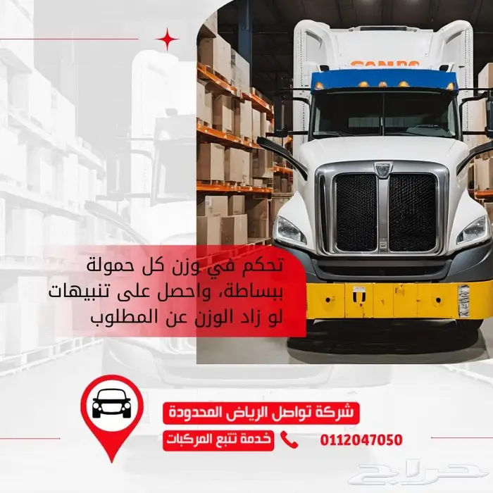 عرض خاص لنقل المبردات لأهل جدة 7